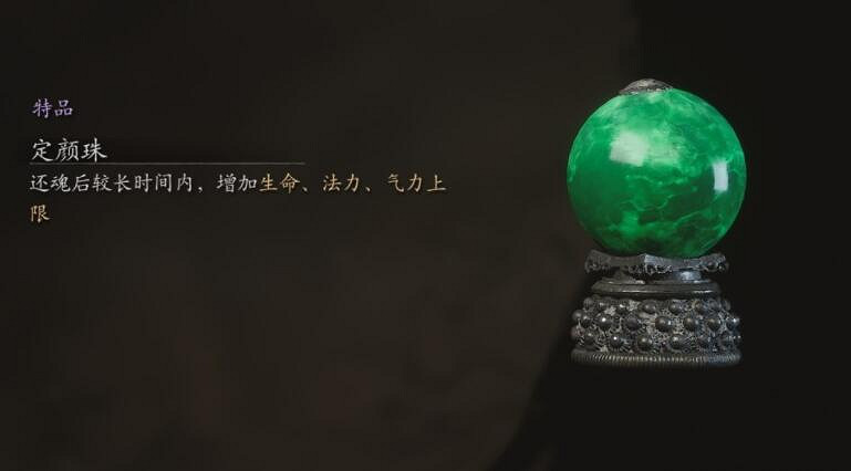 《黑神話悟空》定顏珠獲取方法