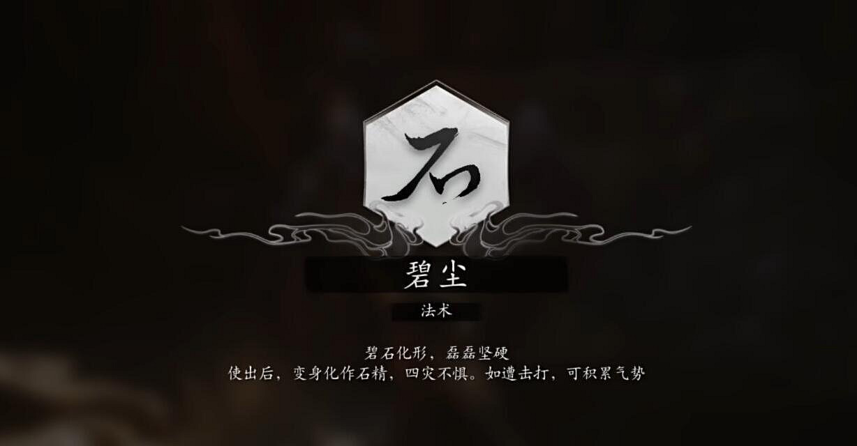 《黑神話悟空》石粼粼獲得方法