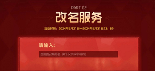 英雄聯盟手遊改名卡免費獲得方法 英雄聯盟手遊改名卡免費獲得方法