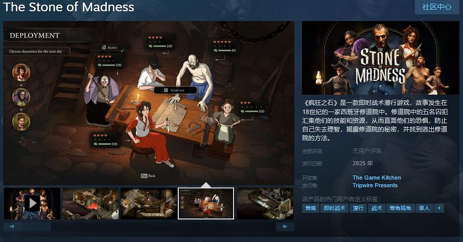 即時戰術潛行遊戲《瘋狂之石》Steam頁面上線 明年發售 即時戰術潛行遊戲《瘋狂之石》Steam頁面上線 明年發售