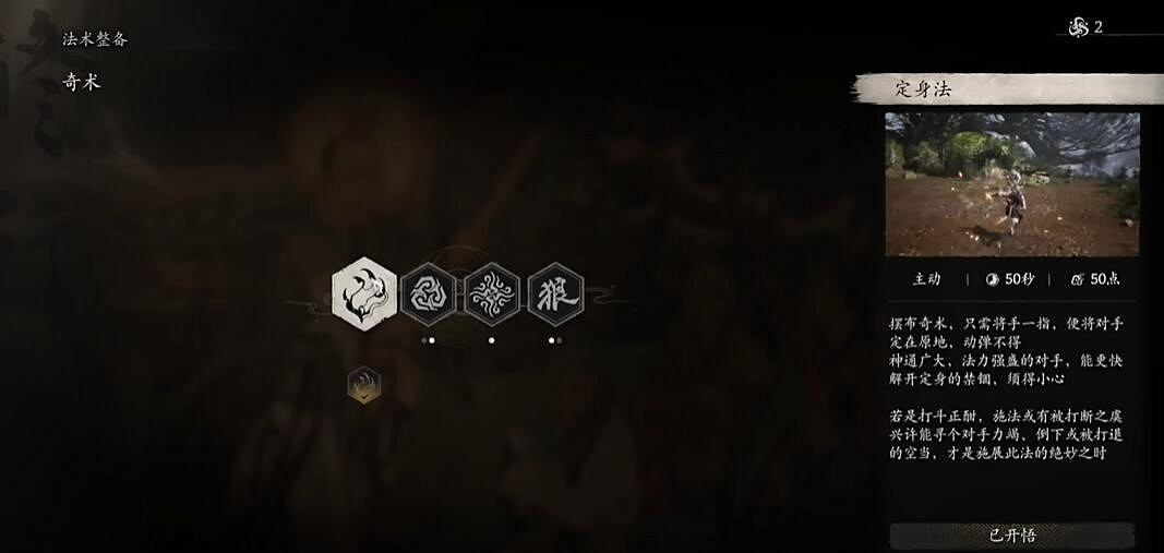 《黑神話悟空》奇術切換方法