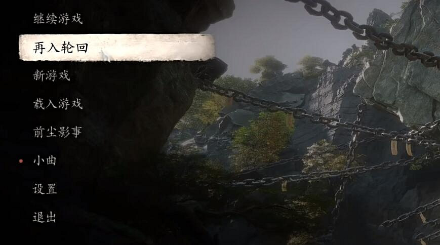 《黑神話悟空》二周開啟方法介紹 《黑神話悟空》二周開啟方法介紹