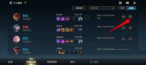 英雄聯盟手遊看重播方法 英雄聯盟手遊看重播方法