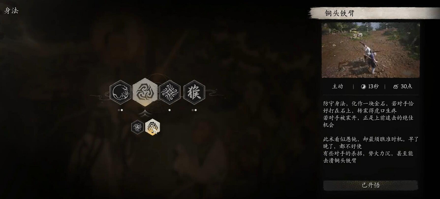 《黑神話悟空》銅頭鐵臂bug介紹