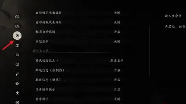 《黑神話悟空》傷害數字顯示設定方法