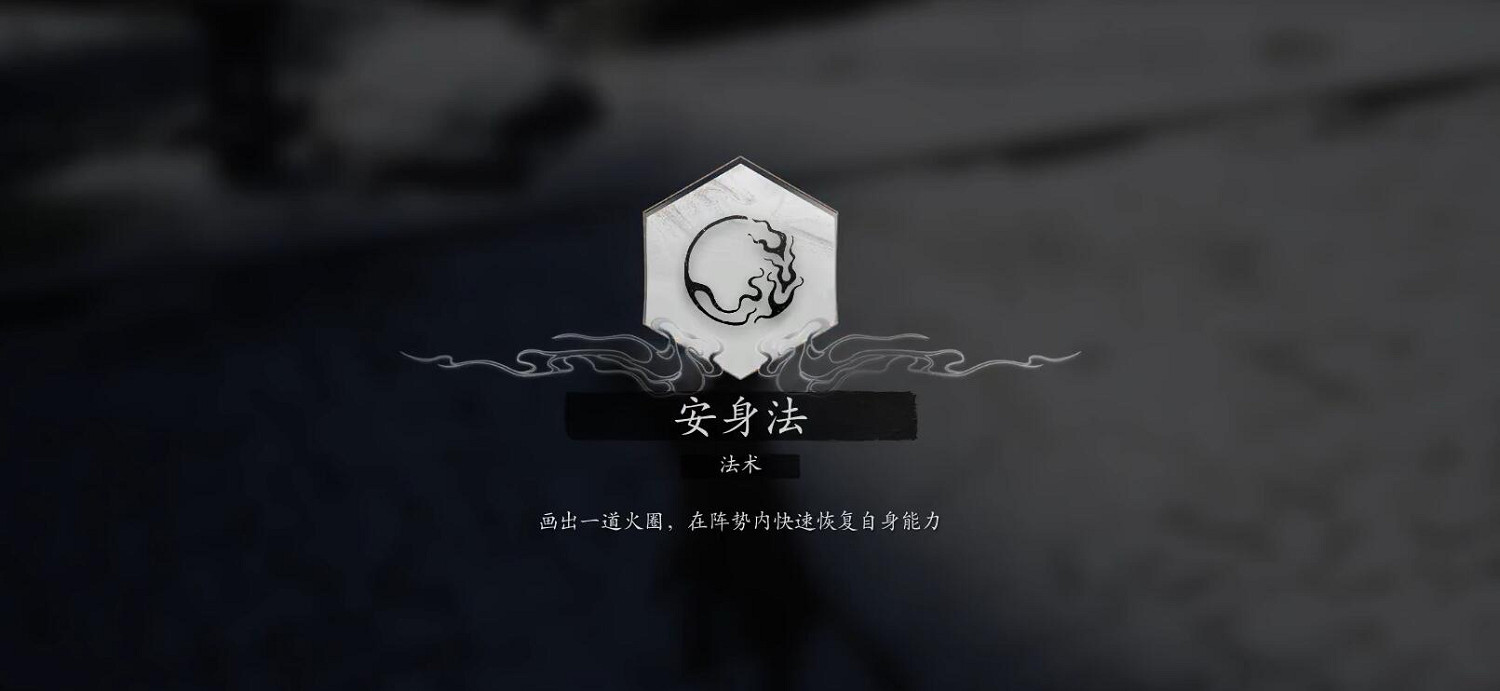 《黑神話悟空》法術安身法獲得方法