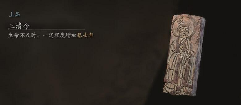 《黑神話悟空》三清令位置介紹 《黑神話悟空》三清令位置介紹