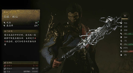 《黑神話悟空》禁字法裝備推薦 《黑神話悟空》禁字法裝備推薦