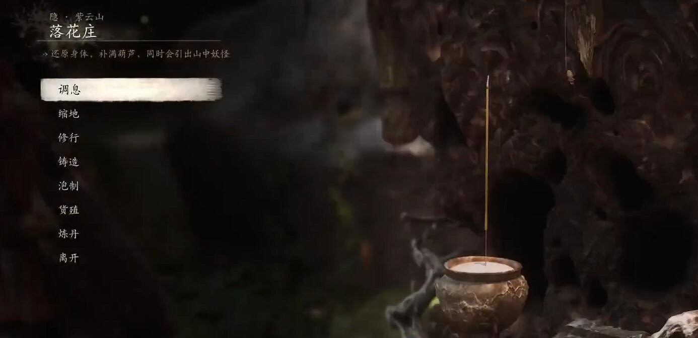 《黑神話悟空》法術藕雹獲得方法介紹