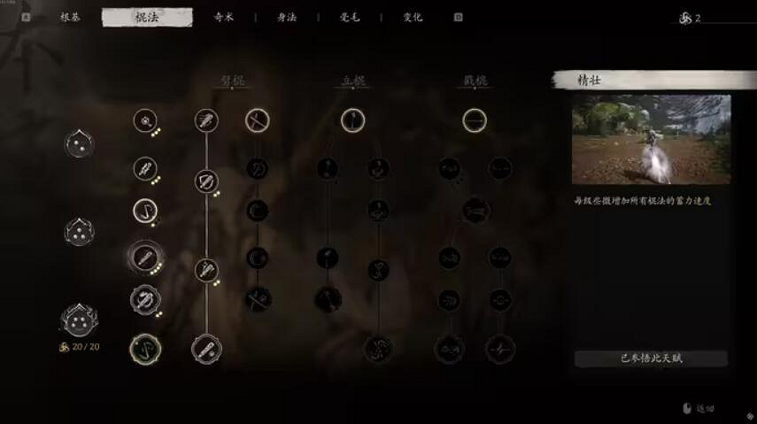 《黑神話悟空》禁字法一棒5000教學