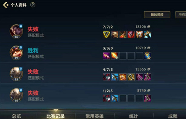 英雄聯盟手遊kda查看方法