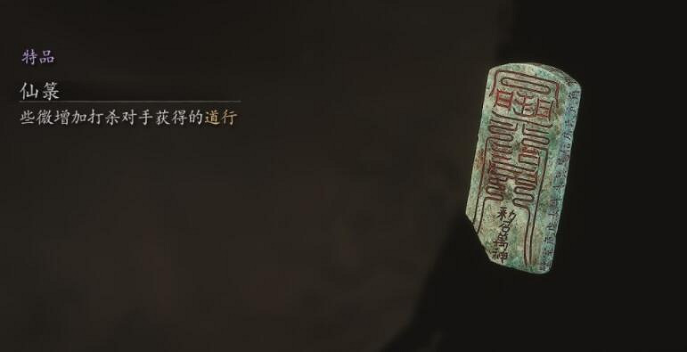 《黑神話悟空》珍玩仙籙位置介紹