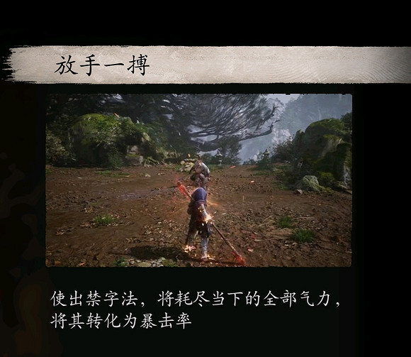 《黑神話悟空》禁字法作用介紹