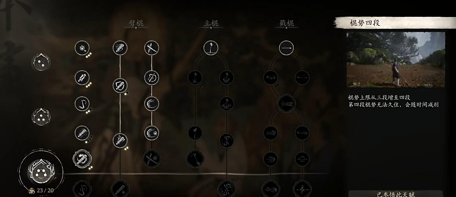 《黑神話悟空》四段劈棍bug教學