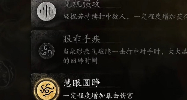 《黑神話悟空》暴擊流玩法介紹