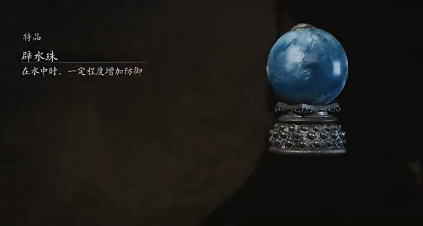 《黑神話悟空》避水珠位置說明