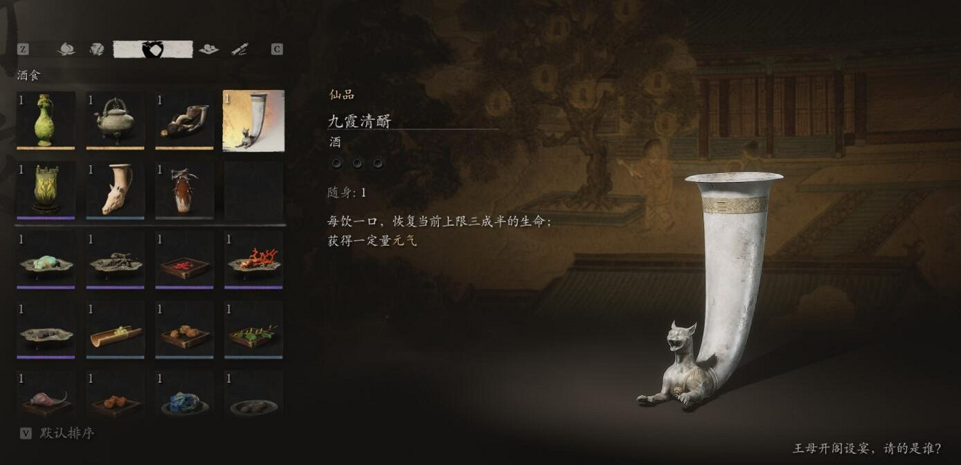 《黑神話悟空》九霞清醑位置介紹 《黑神話悟空》九霞清醑位置介紹