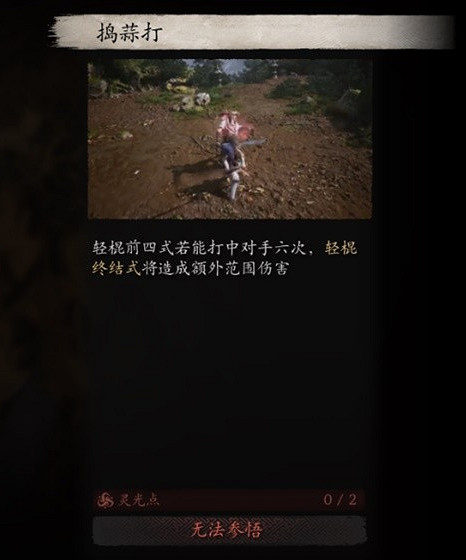 《黑神話悟空》搗蒜打招式介紹 《黑神話悟空》搗蒜打招式介紹