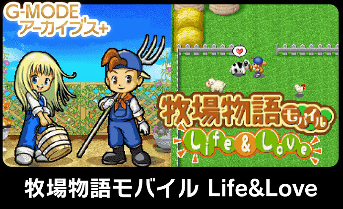 《牧場物語 移動版 Life&amp;Love》9月5日登陸Steam/NS