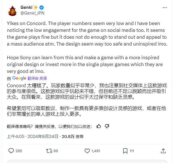 《Concord》撲街後 開發者稱痛恨這個遊戲的人是無才怪胎 《Concord》撲街後 開發者稱痛恨這個遊戲的人是無才怪胎