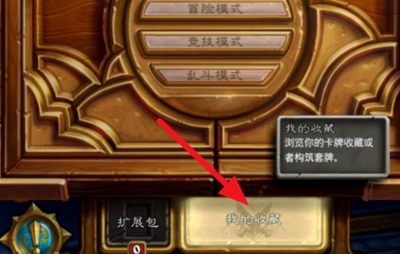 爐石戰記攻略大全 爐石戰記攻略大全