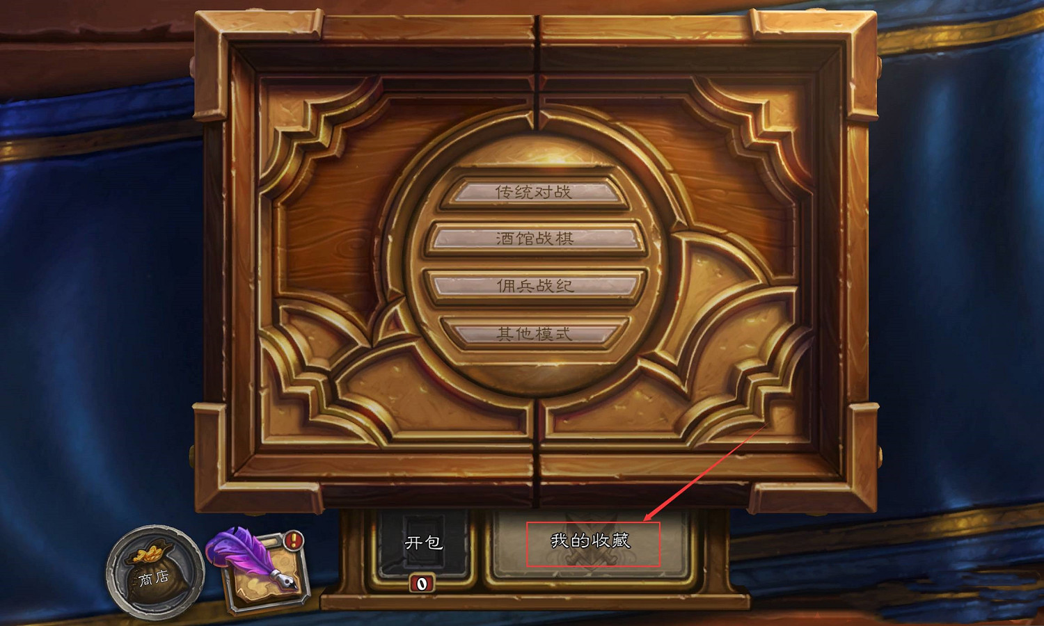 爐石戰記攻略大全 爐石戰記攻略大全