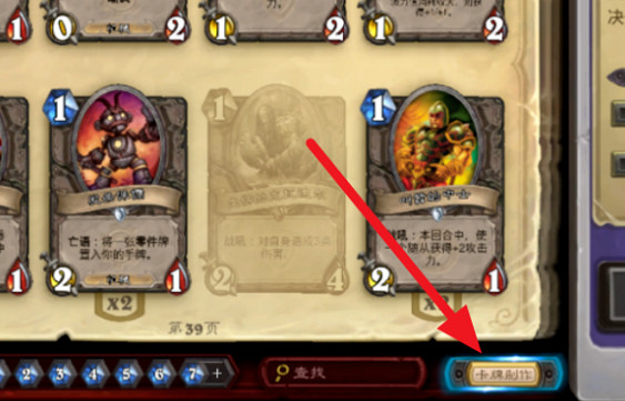 爐石戰記攻略大全 爐石戰記攻略大全