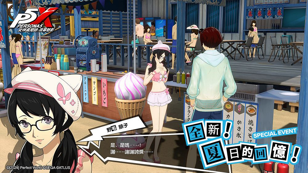 《女神異聞錄：夜幕魅影》夏日盛典 綻放回憶的花火