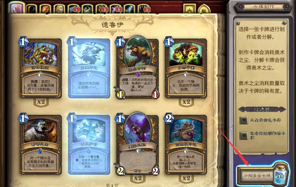 爐石戰記攻略大全 爐石戰記攻略大全