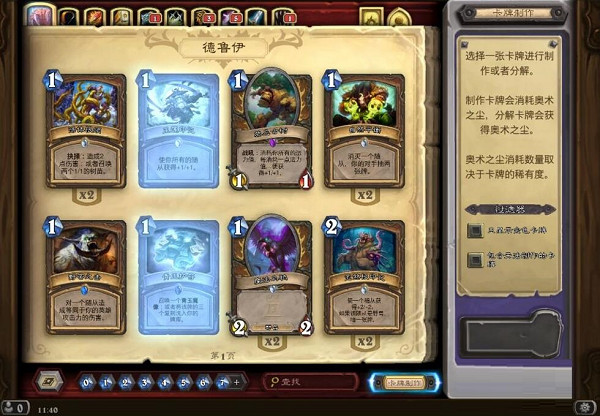 爐石戰記攻略大全 爐石戰記攻略大全