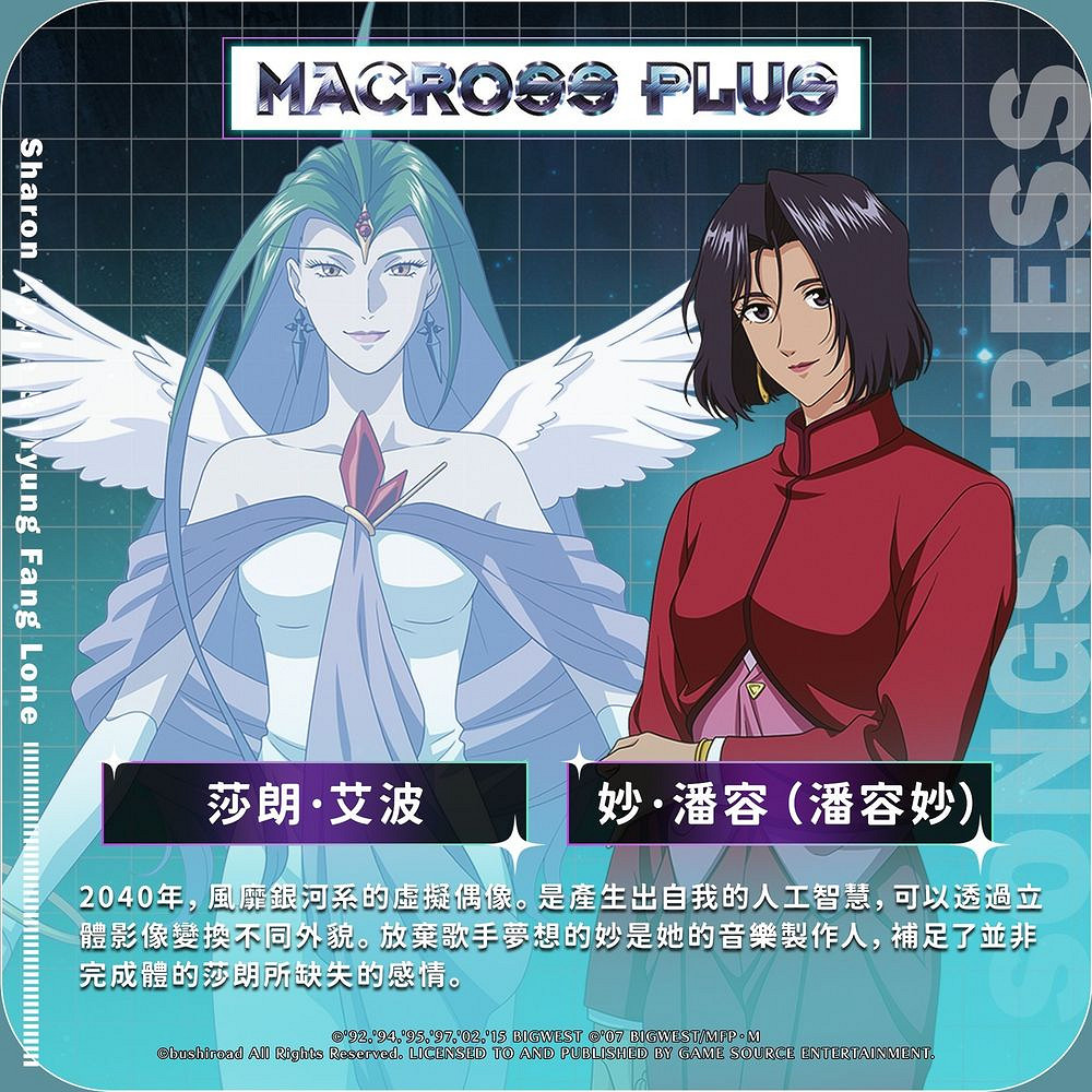 跨越系列《超時空要塞：射擊洞察》亞洲版定檔11月