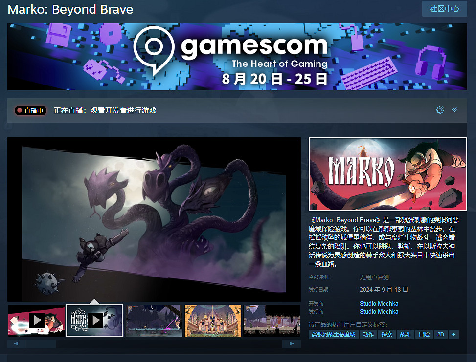 《馬爾科:超越勇敢》Steam免費試玩Demo上線! 《馬爾科:超越勇敢》Steam免費試玩Demo上線!