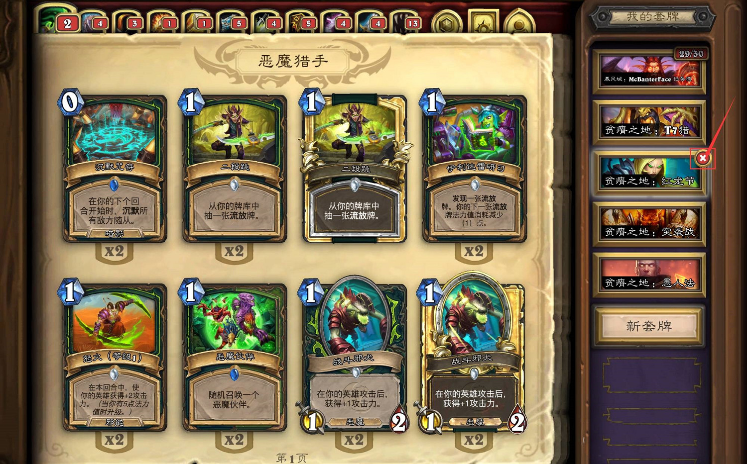 爐石戰記攻略大全 爐石戰記攻略大全