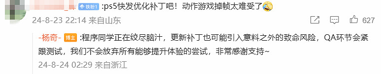 楊奇回應《黑神話》PS5優化問題：程式員正加緊工作