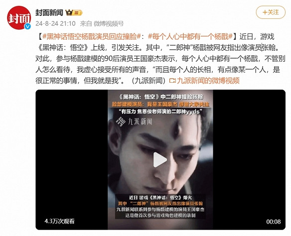 《黑神話:悟空》楊戩撞臉張翰?演員:是很正常的事 《黑神話:悟空》楊戩撞臉張翰?演員:是很正常的事