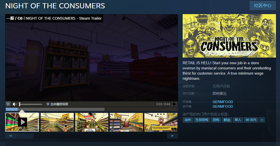 生存恐怖新作《消費者之夜》上架Steam 10月發售