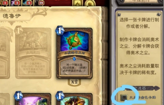 爐石戰記攻略大全 爐石戰記攻略大全