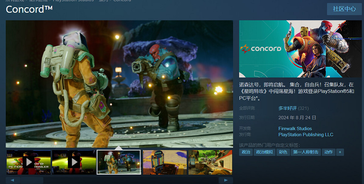 慫了？《Concord》Steam頁面隱藏LGBT標籤