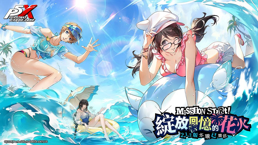 《女神異聞錄：夜幕魅影》夏日盛典 綻放回憶的花火