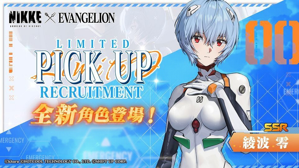 《勝利女神：妮姬》× EVANGELION連動版本震撼登場
