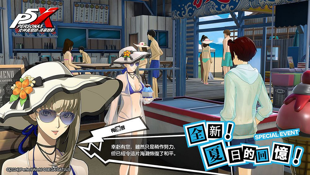 《女神異聞錄：夜幕魅影》夏日盛典 綻放回憶的花火