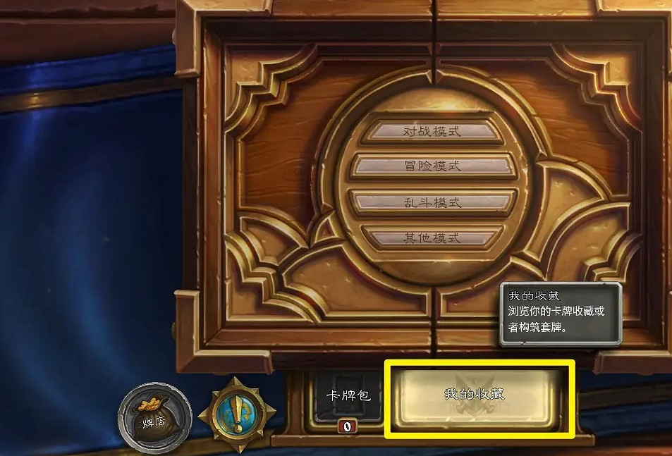 爐石戰記攻略大全 爐石戰記攻略大全