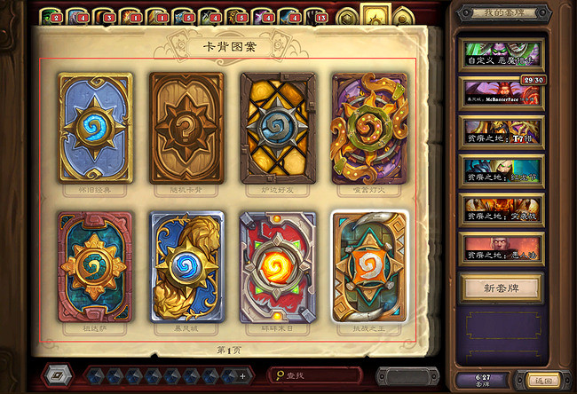 爐石戰記攻略大全 爐石戰記攻略大全