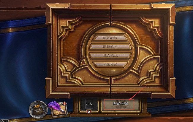 爐石戰記攻略大全 爐石戰記攻略大全