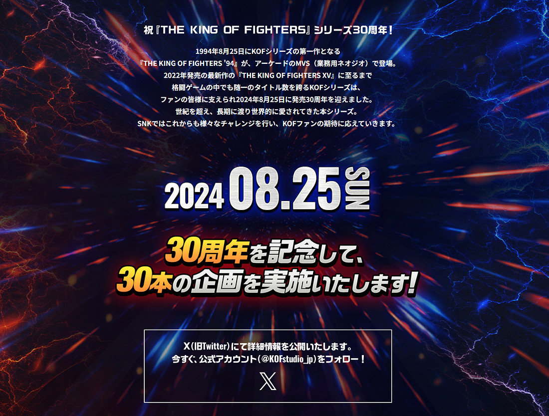 《格鬥天王》系列迎30周年！紀念插圖公布 企劃網站上線