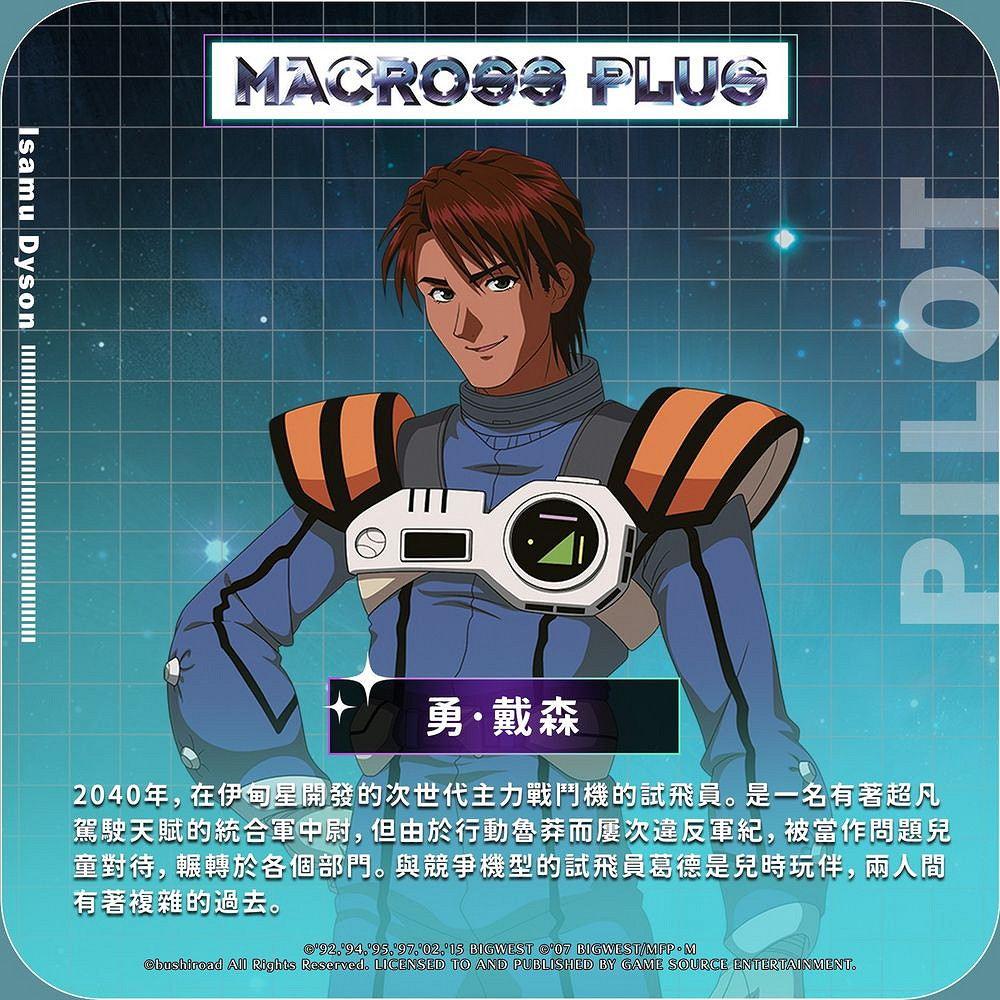 跨越系列《超時空要塞：射擊洞察》亞洲版定檔11月