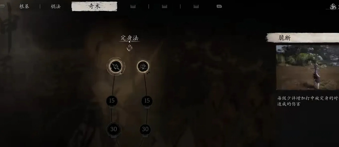 《黑神話悟空》技能加點位置介紹 《黑神話悟空》技能加點位置介紹