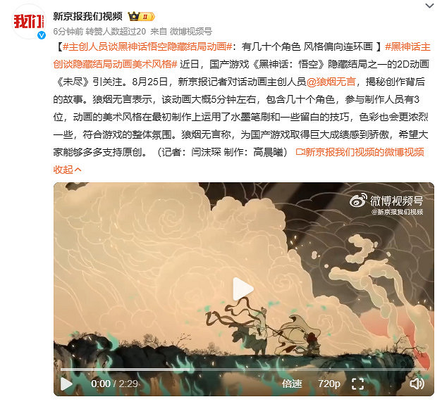 《黑神話》主創揭秘隱藏結局動畫 獨特美術風格引熱議