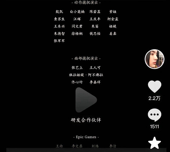 《黑神話》幕後演員陣容曝光:蜘蛛精大姐由AI生成 《黑神話》幕後演員陣容曝光:蜘蛛精大姐由AI生成