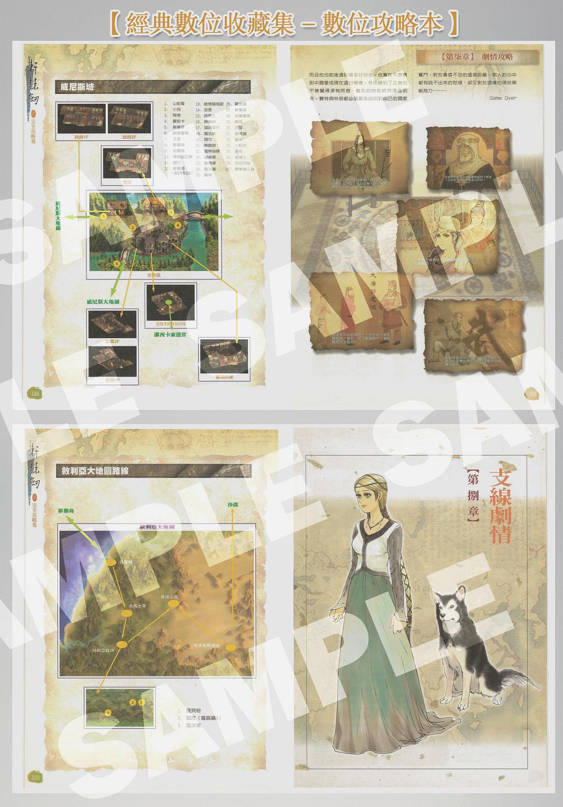 經典再現：《軒轅劍三：雲和山的彼端》完全版公布！紀念25周年紀念日！